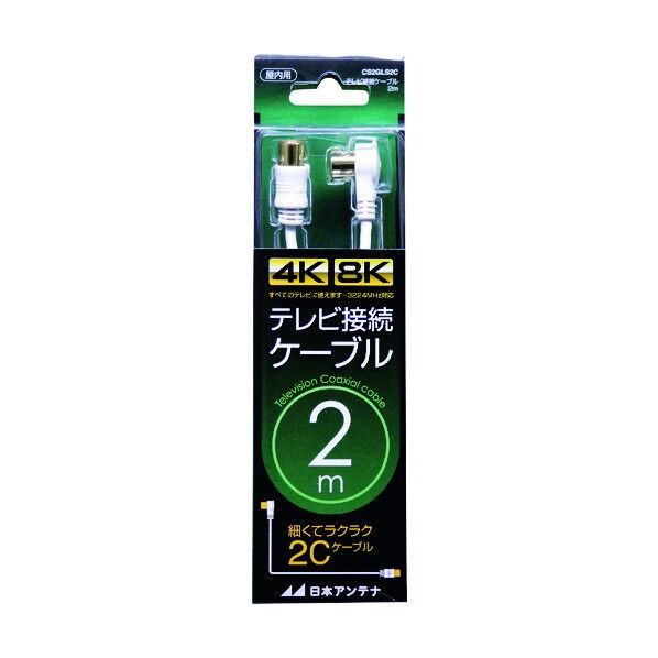 日本アンテナ アンテナ テレビ接続ケーブル S2C 4K8K対応 S-Lプラグ 2m CS2GLS2C 1点