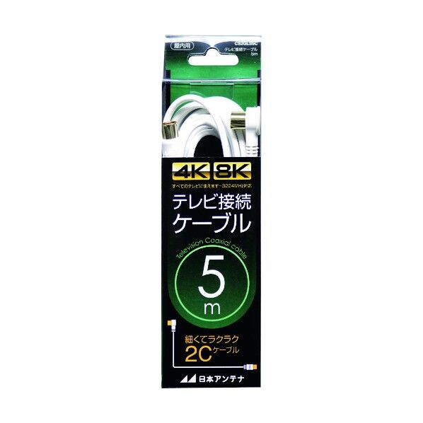 日本アンテナ アンテナ テレビ接続ケーブル S2C 4K8K対応 S-Lプラグ 5m CS2GLS5C 1点