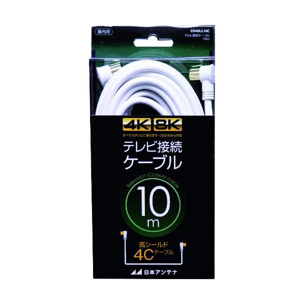 アンテナ テレビ接続ケーブル S4C 4K8K対応 L-Lプラグ 10m CS4GLL10C 1点
