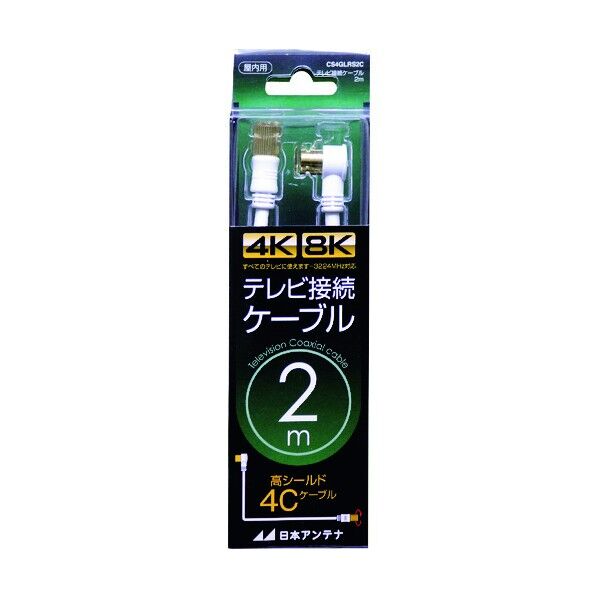日本アンテナ アンテナ テレビ接続ケーブル S4C 4K8K対応 S-スクリュープラグ 2m CS4GLRS2C 1点