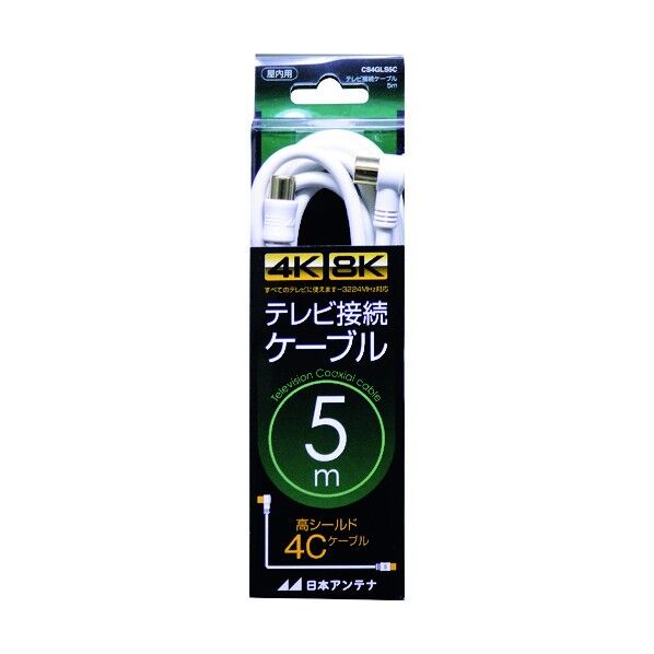 日本アンテナ アンテナ テレビ接続ケーブル S4C 4K8K対応 S-Lプラグ 5m CS4GLS5C 1点