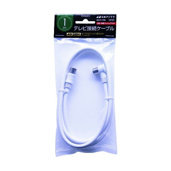 アンテナ テレビ接続ケーブル S4C 4K8K対応 S-Lプラグ 1m CS4NLS1C 1点