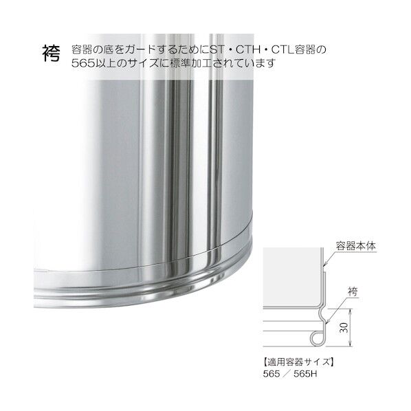 日東金属工業 CTL-77H ステンレスタンク大型レバーバンド式密閉タンク