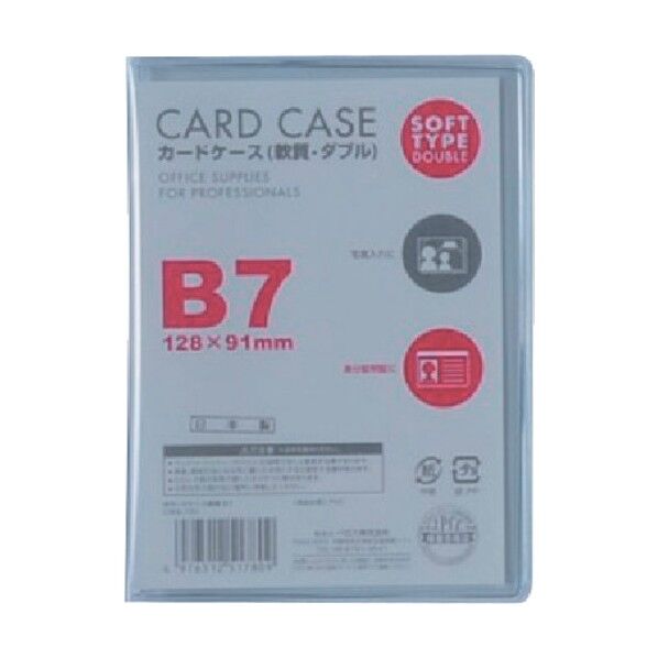 カードケースB7 軟質ダブル CWB-701 1枚