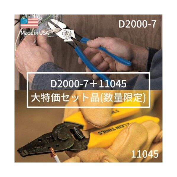 クラインツール 強力型ペンチ 偏芯タイプ 200mm + ワイヤーストリッパー 160mm キャンペーンセット品 D2000-7+11045SET 1点