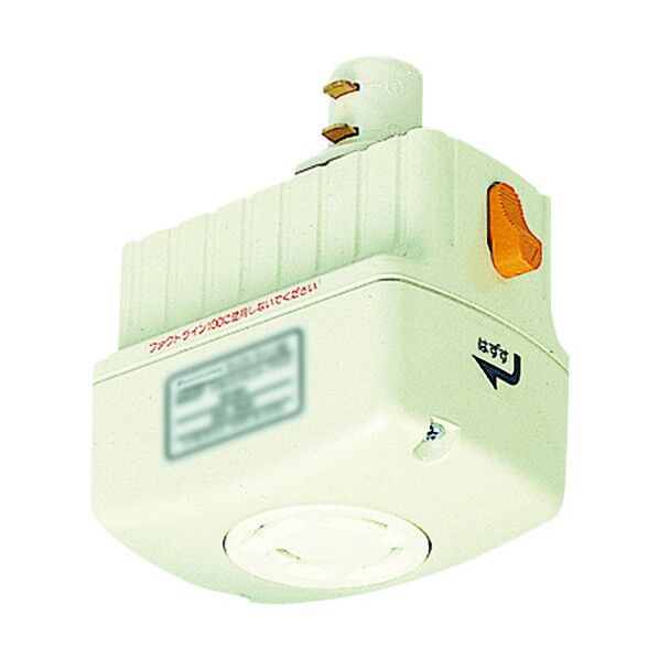 引掛コンセントプラグ