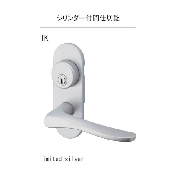 丸喜金属本社 GM レバーハンドル LIMITED TXS-1K22 小判座シリンダー付間仕切錠鍵付 B/S51 リミテッドシルバー D-9001K22J 1セット