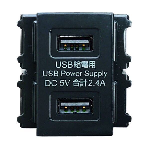 埋込充電用USBコンセントDM2-U2P2型