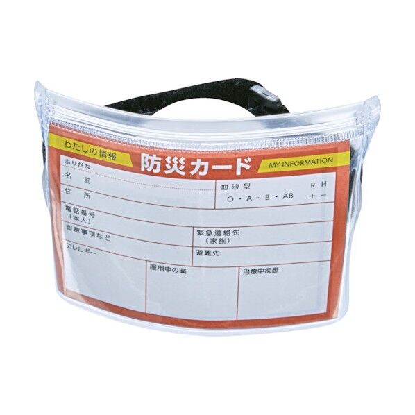 防災カード入りアームパス ファスナー付