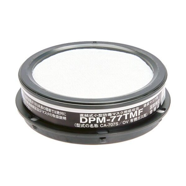 塗装マスク用吸収缶 151 x 114 x 33 mm 75.000G DPM77TMF(DPM-77TMF