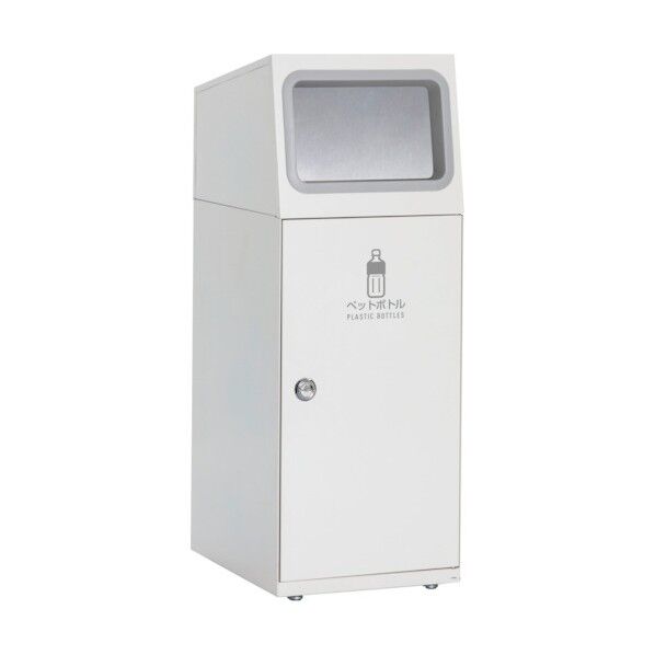 ニートSL フラップ付 ペットボトル用 オフホワイト 約350×460×947mm 47.5L DS-165-114-7 1台