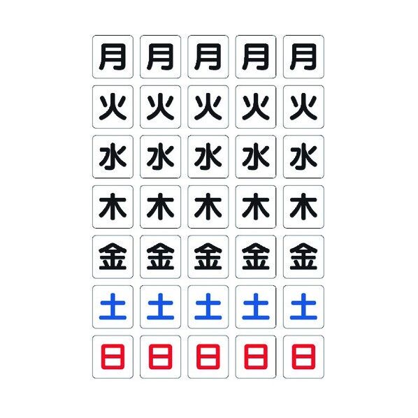 マグネットシート 曜日タイプ