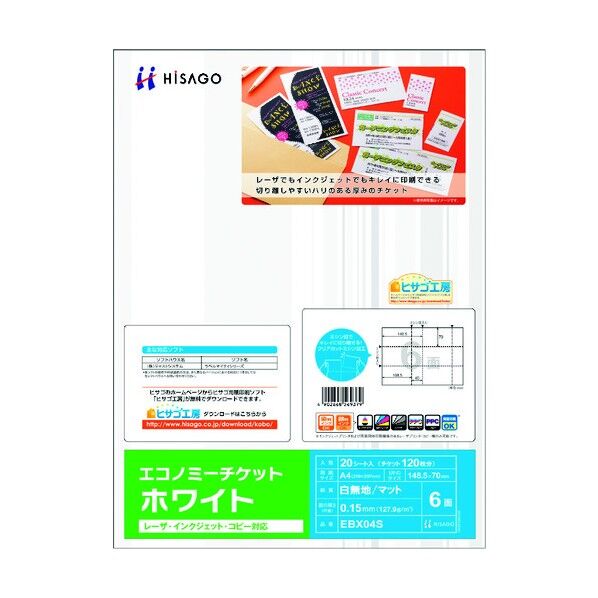 エコノミーチケット6面