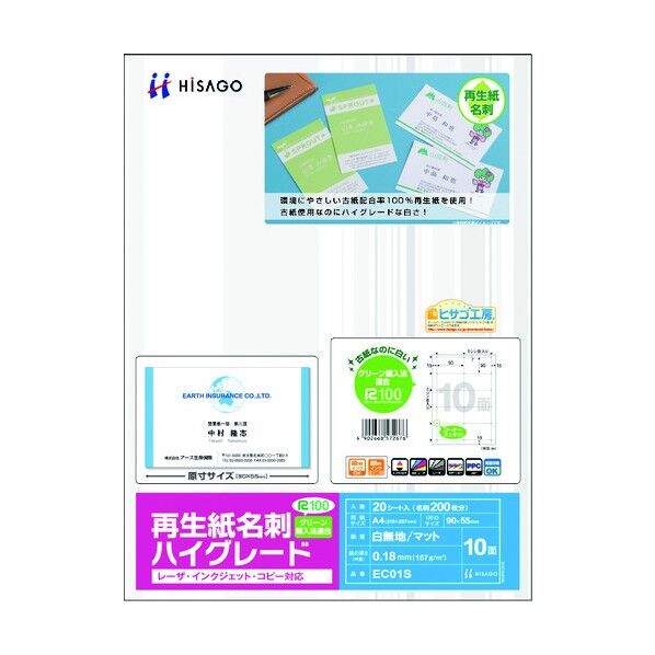 再生紙名刺 10面/ハイグレード EC01S 1点