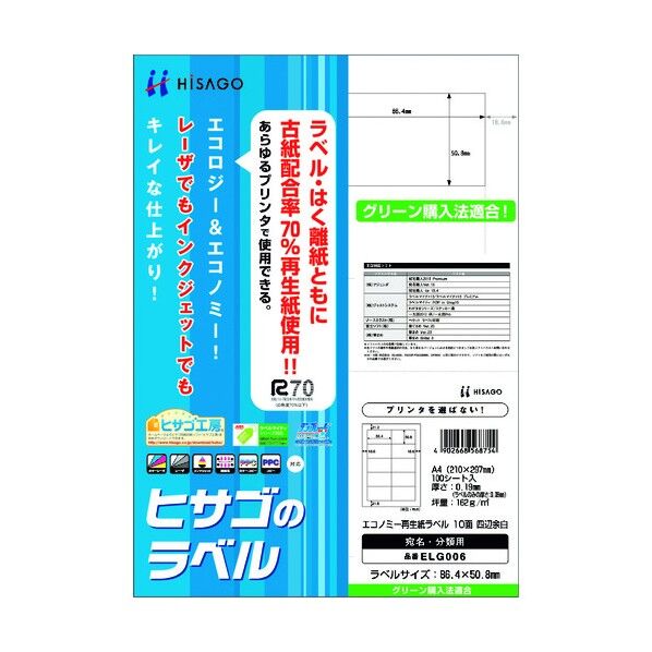 エコノミー再生紙ラベル