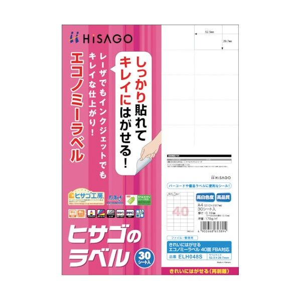 きれいにはがせるエコノミーラベル 40面 FBA対応 ELH048S 30セット