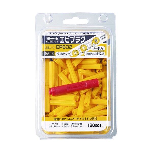 エビ印 プラグ６－２５イエロー（１Ｐｋ（箱）＝２００本入） 150 x 91 x 55 mm EP625 200本