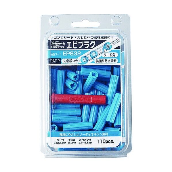 エビ印 プラグ８－３２ブルー（１Ｐｋ（箱）＝１１０本入） 151 x 94 x 56 mm EP832 110本