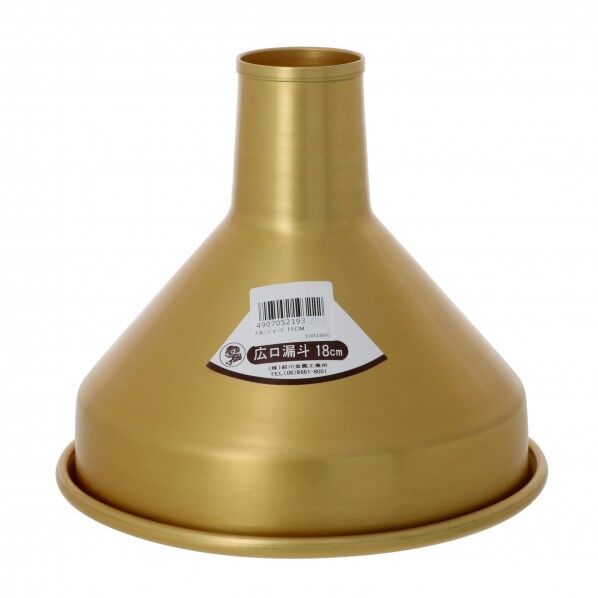 アルミ広口ジョーゴ H167×W196×D196(mm) 1個