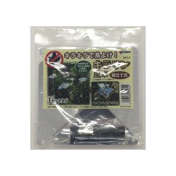 キラリン風車 便利グッズ（レジャー用品） 38547 1セット