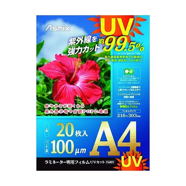 ラミネートフィルム(UVタイプ)