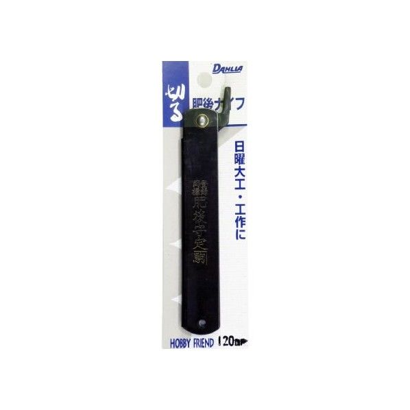 肥後ナイフ 120mm 1個