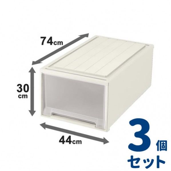 ビュートケース ワイド 幅44×奥行74×高さ30cm W-30 3個