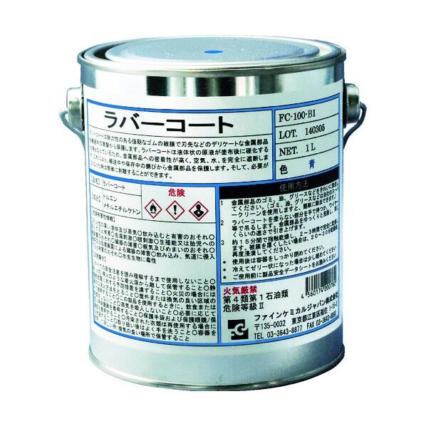 FCJ ラバーコート青色1L FC-100-B1 1点...