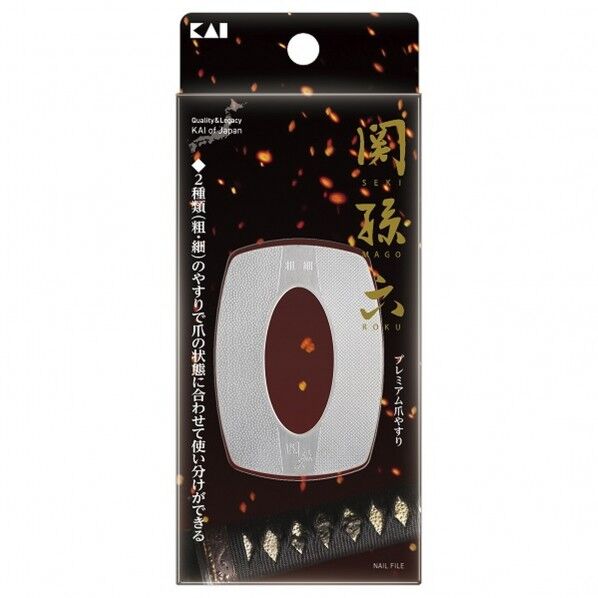 関孫六 プレミアム爪やすり