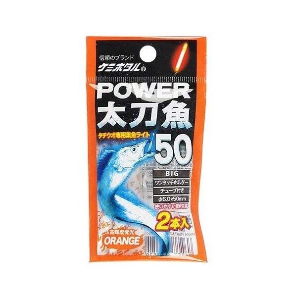 パワー太刀魚 50mm オレンジ A16009 2本
