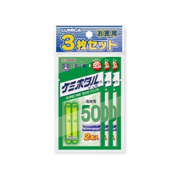 ケミホタル50 ビッグ 2本 イエロー A00411 3枚