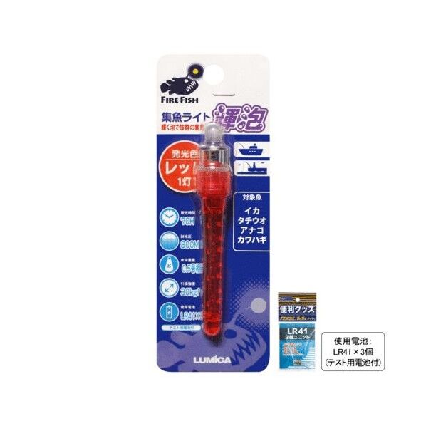 LED水中集魚ライト FIRE UV