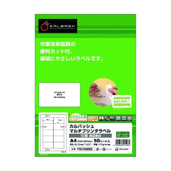 カルバッシュ マルチプリンタラベル