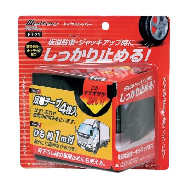 ゴム製 タイヤストッパー 4t以下