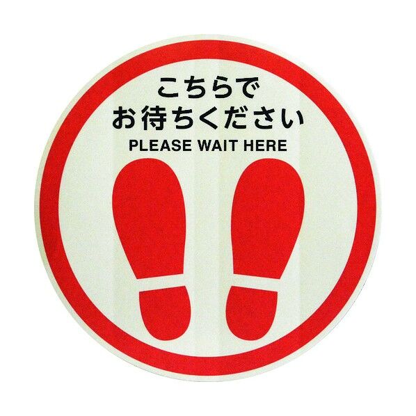 フロア誘導サイン 足型