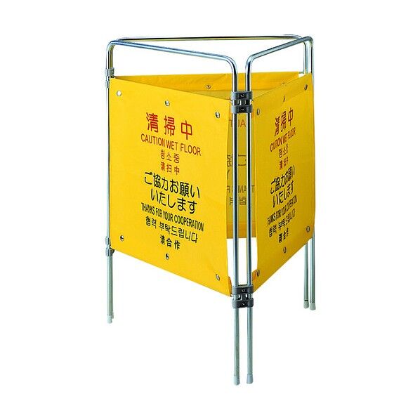 プロテック ついたて君 (4ヵ国語表示)