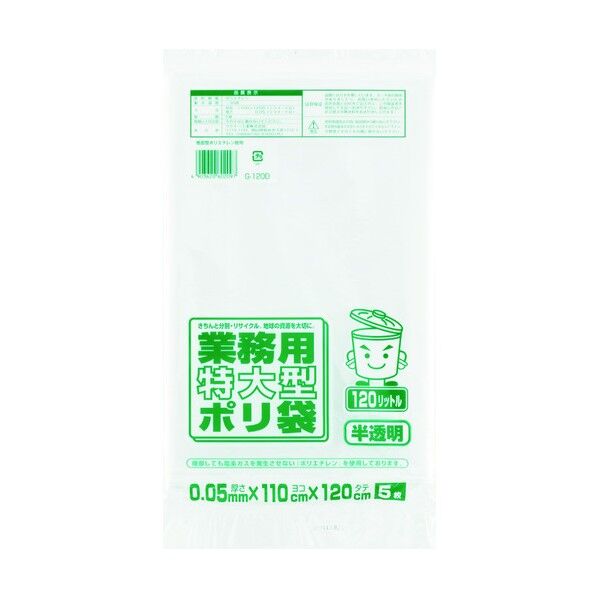 業務用ポリ袋特大120L白半透明(5枚入) G-120D 5枚
