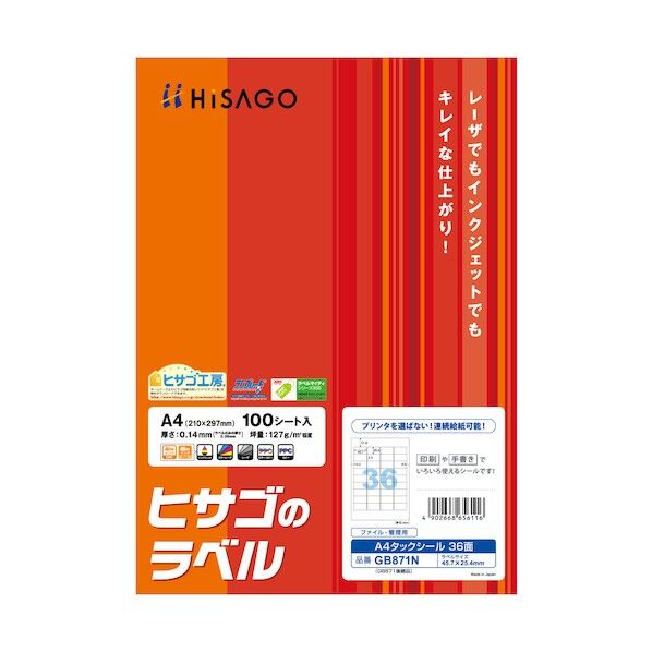 タックシール