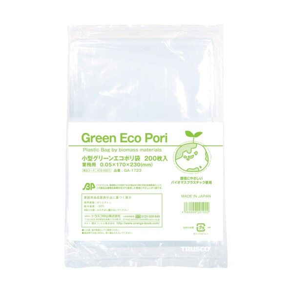 業務用グリーンエコポリ袋(透明)