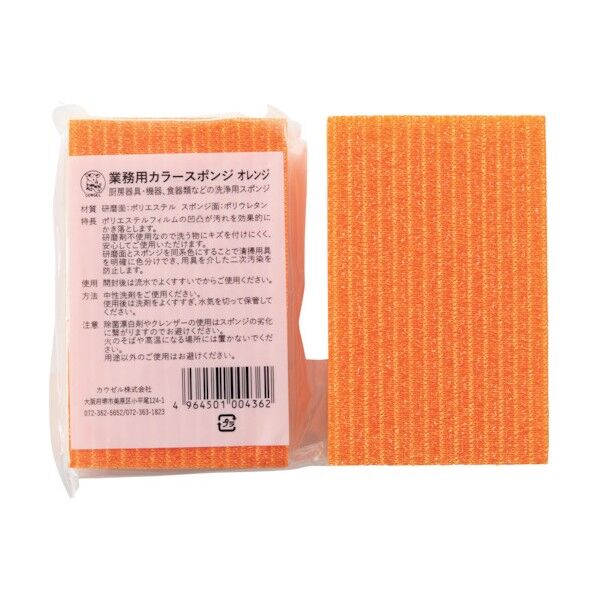 業務用カラースポンジ オレンジ オレンジ GCS-O 1点