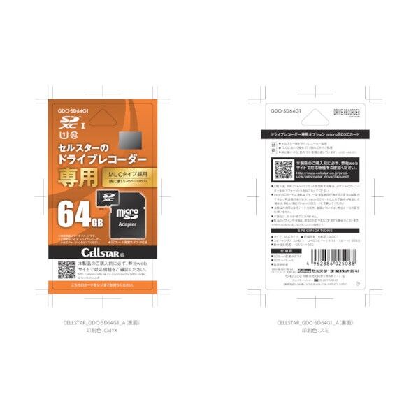 セルスタードライブレコーダー専用microSDカード