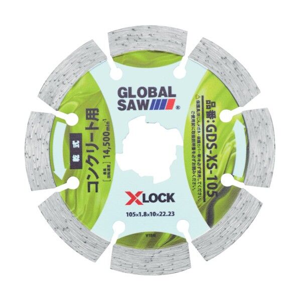 コンクリート用ダイヤモンドカッター グローバルソー (乾式) セグメントタイプ