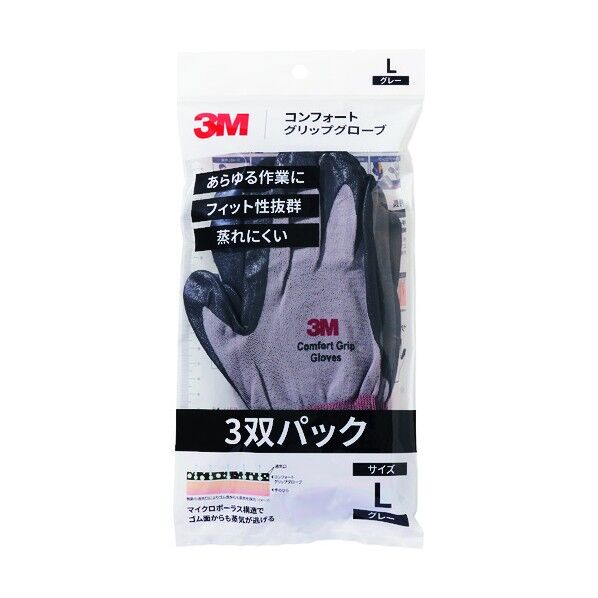 コンフォートグリップグローブ 3双パック