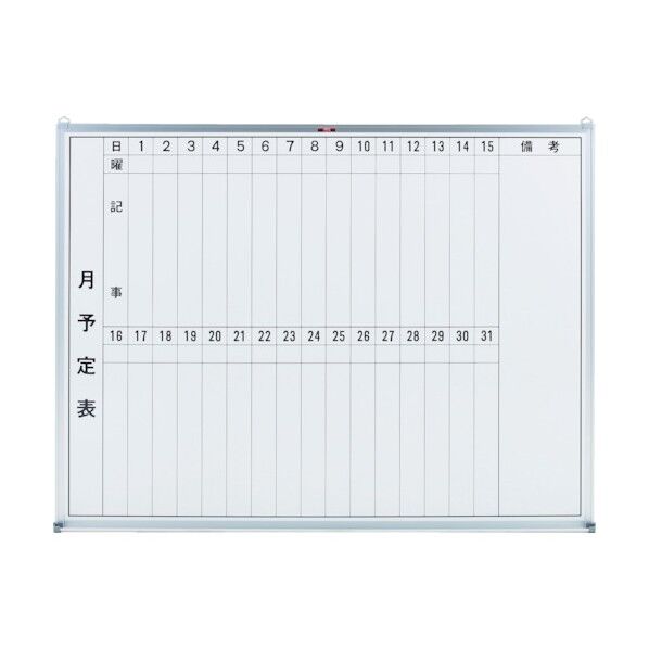スチール製ホワイトボード(月予定表・縦書き)