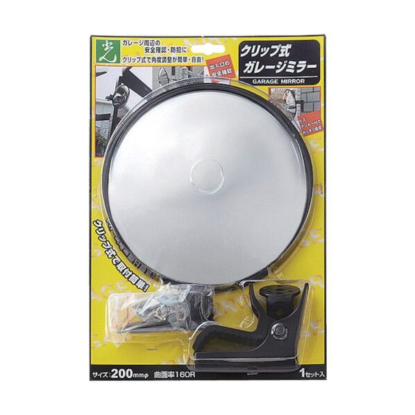 ガレージミラー クリップ式 160R 200mm GMC-200 1点