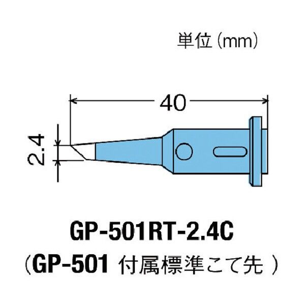 ハイパワーガス式コードレスはんだこて ポータソルスーパープロ 交換コテ先