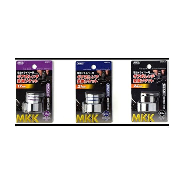 モトコマ MKK ギア式レンチ 変換ソケット 17mm GRGT-17 1点