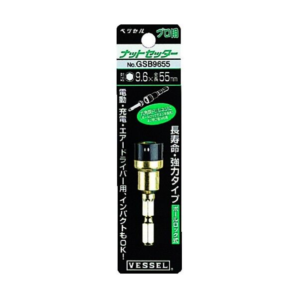 ベッセル ゴールドナットセッターGSB対辺9.6×55mm(6ミリ用) GSB9655 5個