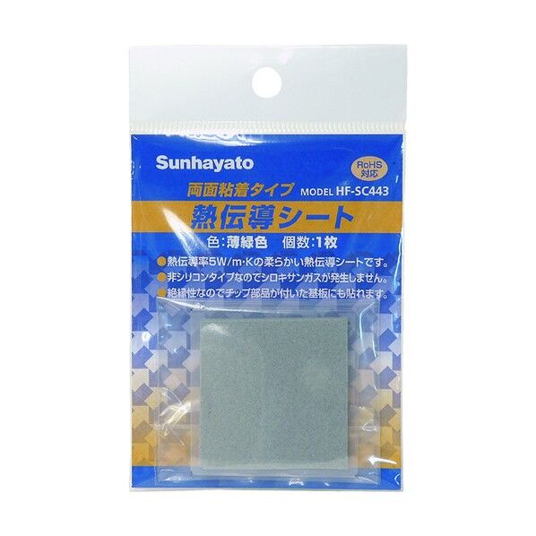熱伝導シート(両面粘着タイプ/厚さ1.0mm) 40X40X1.0mm HF-SC441 1個