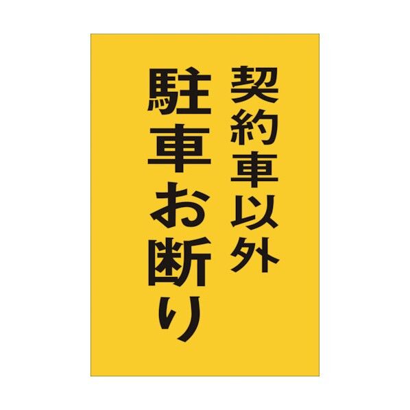 ハイサインプレート 300mm×200mm×1.5mm HI500-30 1点